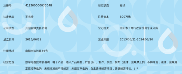 南阳广电同方数字电视有限责任公司