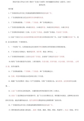 国家开放大学电大专科《数字广告设计与制作》填空题题库及答案(试卷号:2485).docx